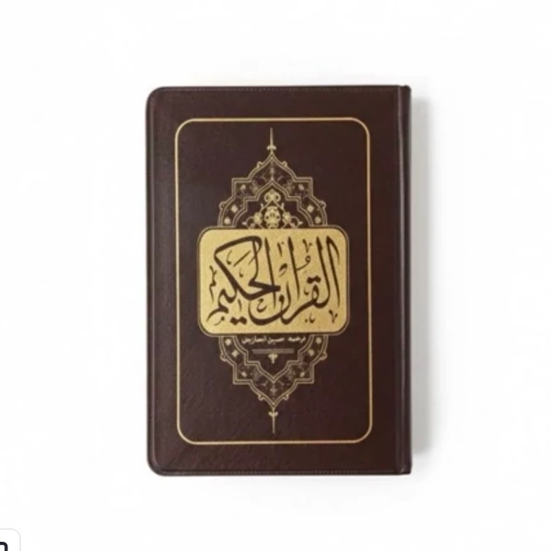 قران کریم خط عثمان طه قطع نیم جیبی کاغذ نازک جلد نرم