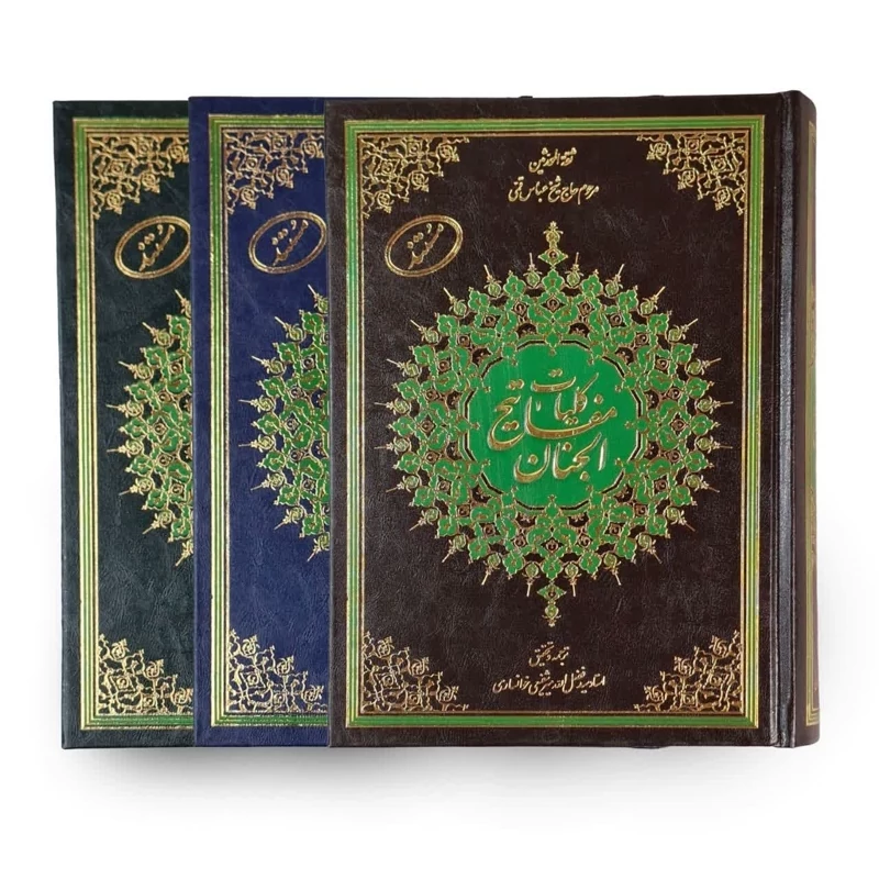 کلیات مفاتیح الجنان(مستند)
