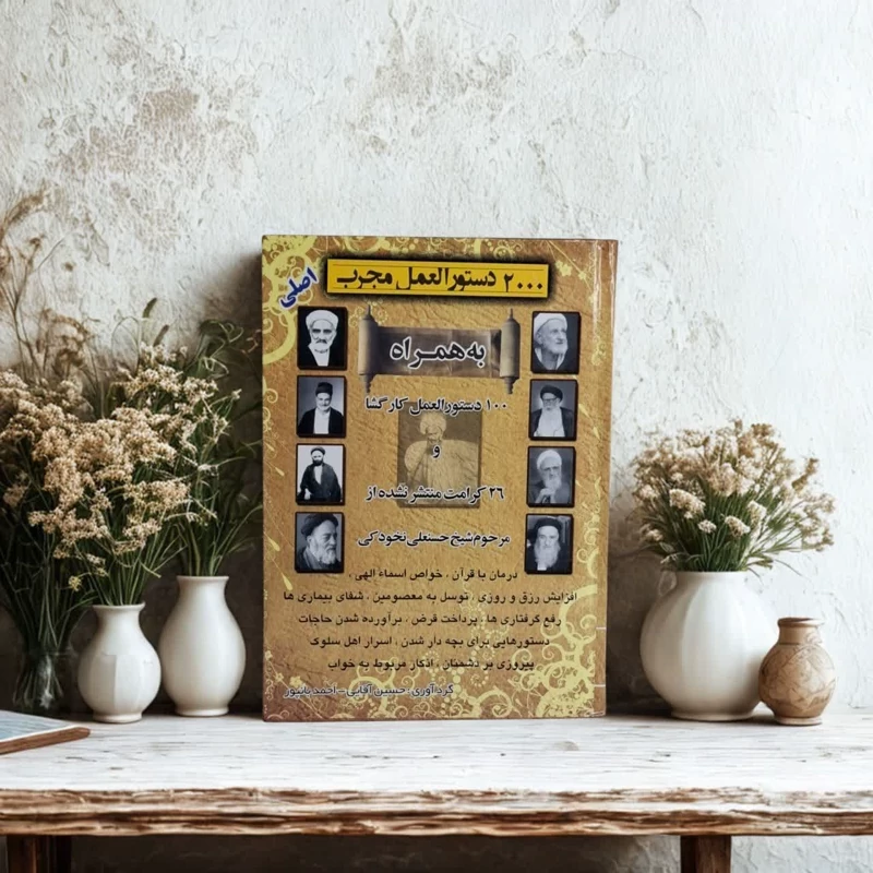 کتاب 2000دستورالعمل مجرب