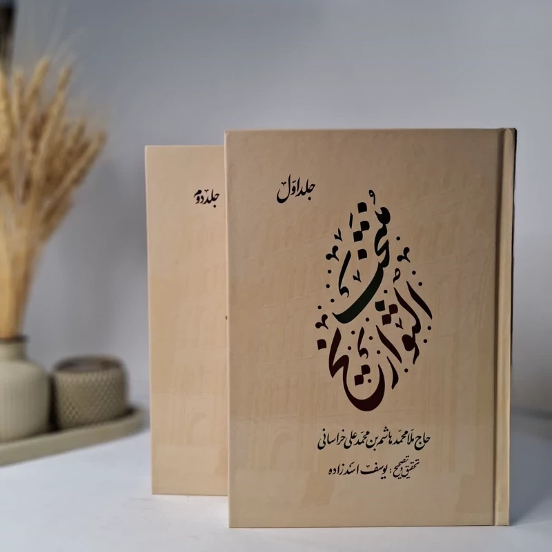 کتاب منتخب التواریخ2جلدی