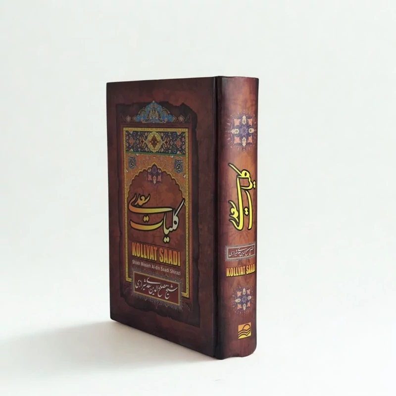 کلیات سعدی سایز وزیری