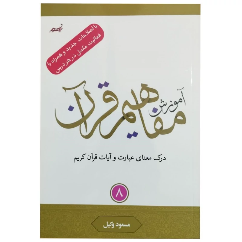 مفاهیم وکیل  جلد 9