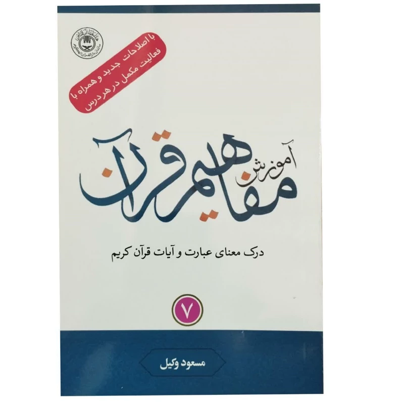 مفاهیم وکیل جلد 7