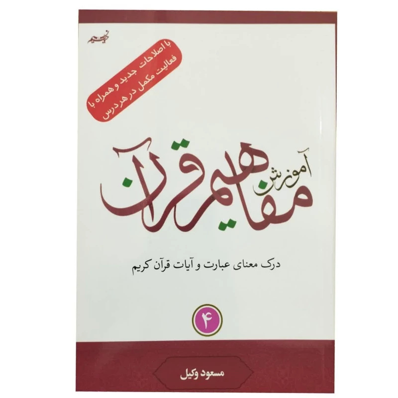مفاهیم وکیل جلد 4
