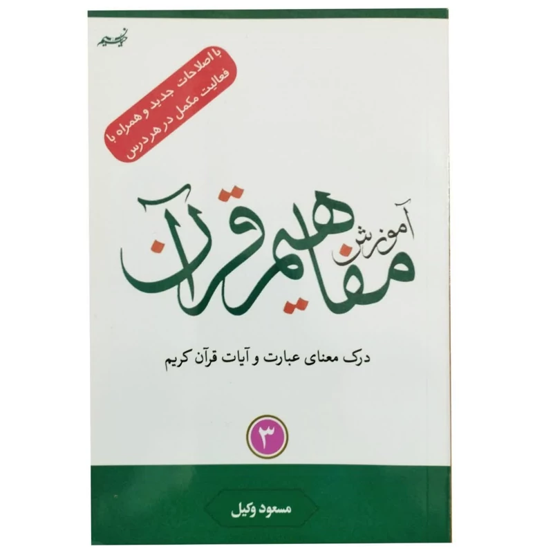 مفاهیم وکیل جلد 3