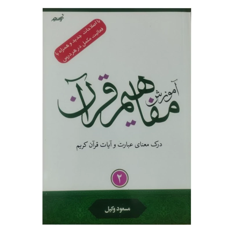 مفاهیم وکیل جلد2