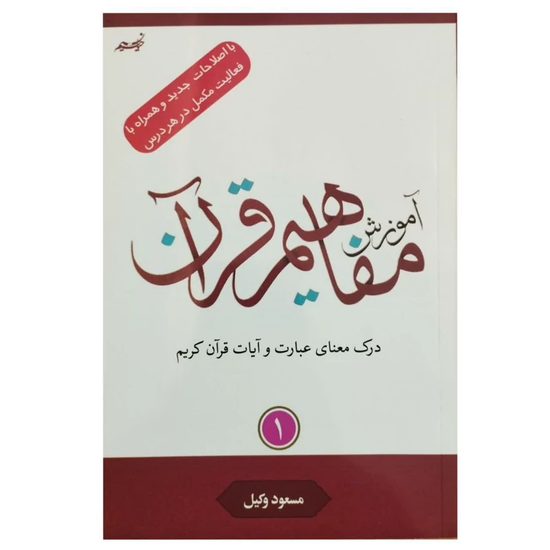 مفاهیم وکیل جلد 1