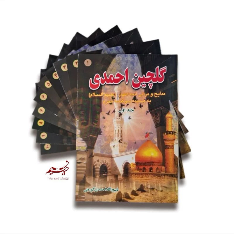 گلچین احمدی
