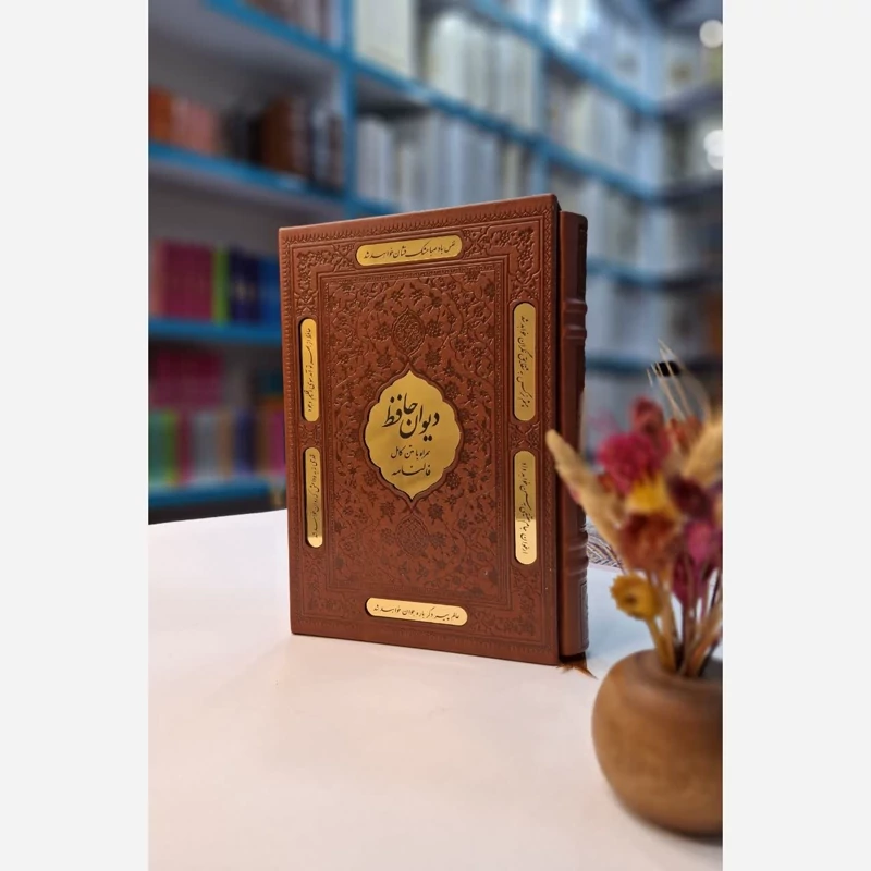 دیوان حافظ قاب کشویی