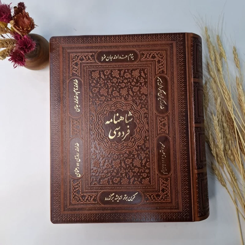 شاهنامه فردوسی