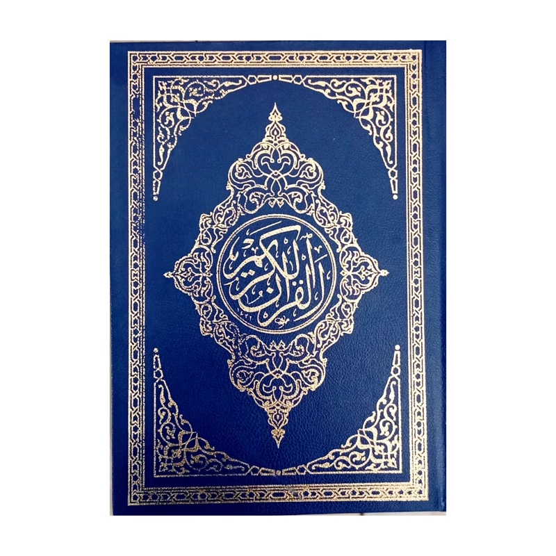 قرآن کریم