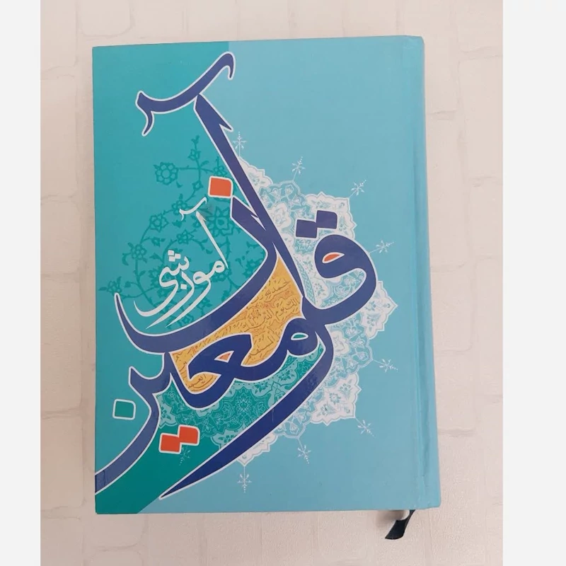 قرآن معین آموزشی