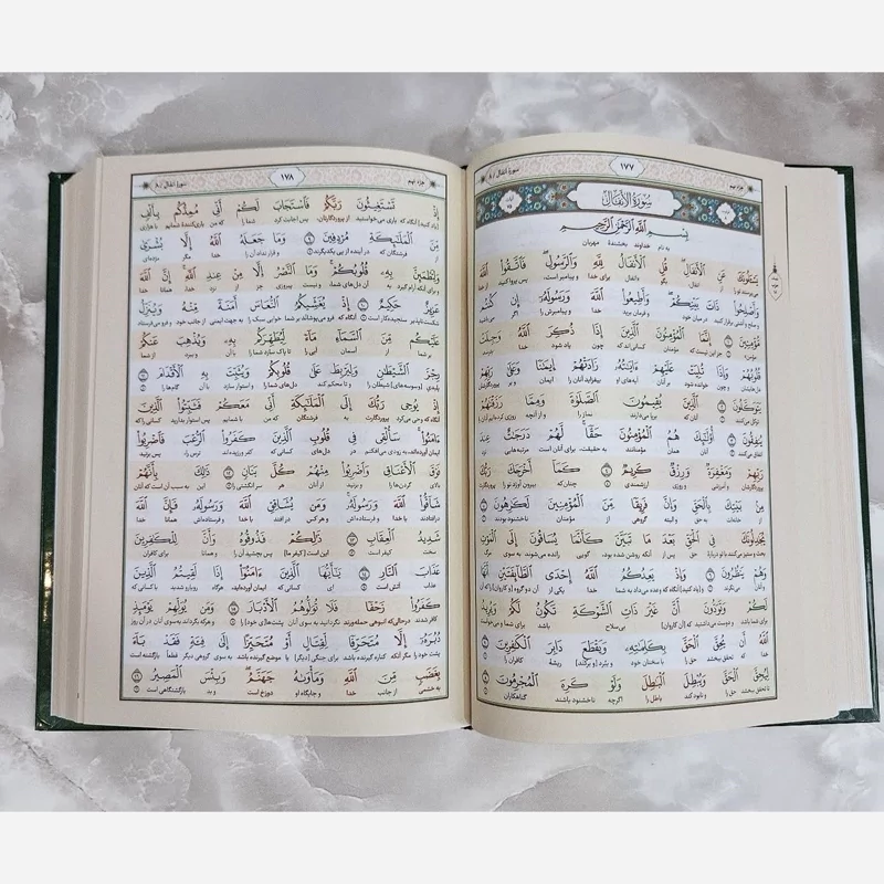 قرآن کریم ترجمه تحت اللفظی حجه السلام دکتر علی شیروانی