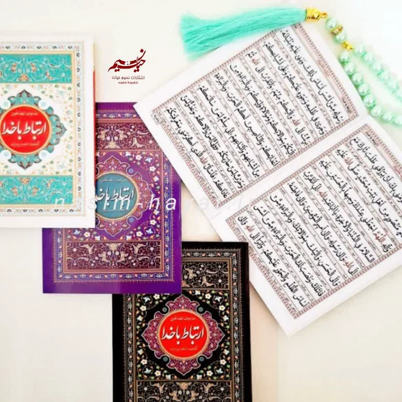 کتاب ارتباط با خدا سه دعا