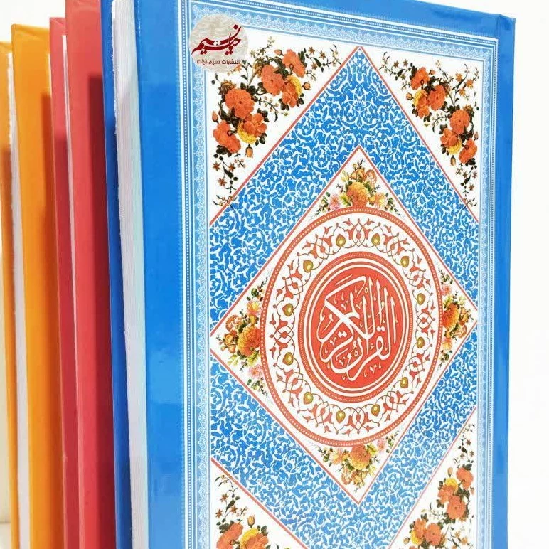 قرآن کریم رقعی جلد سلفون بدون ترجمه