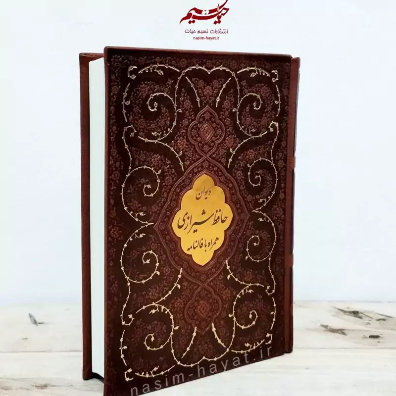 دیوان اشعار حافظ