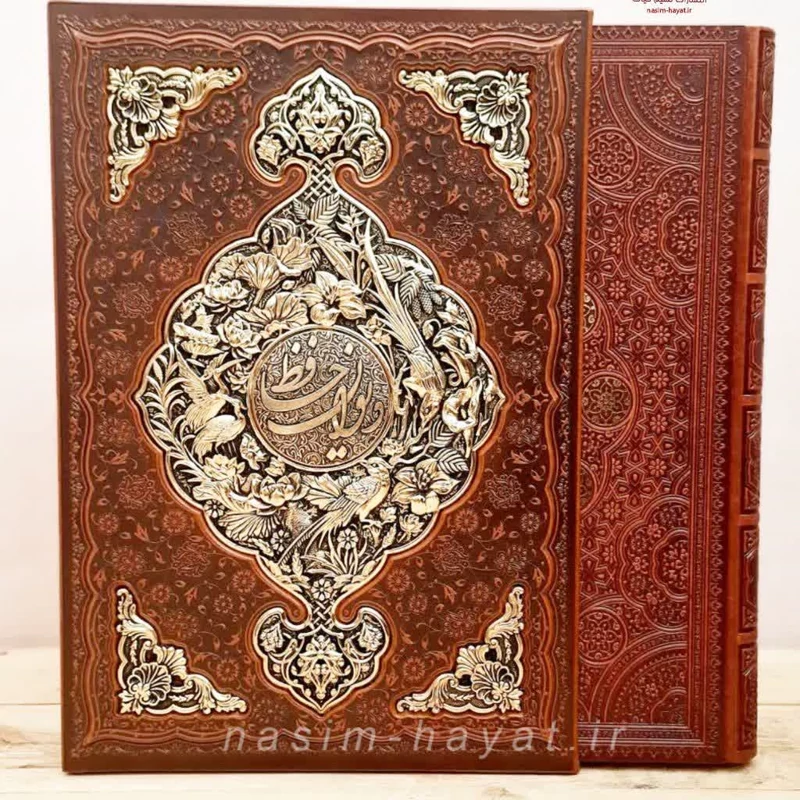 دیوان حافظ