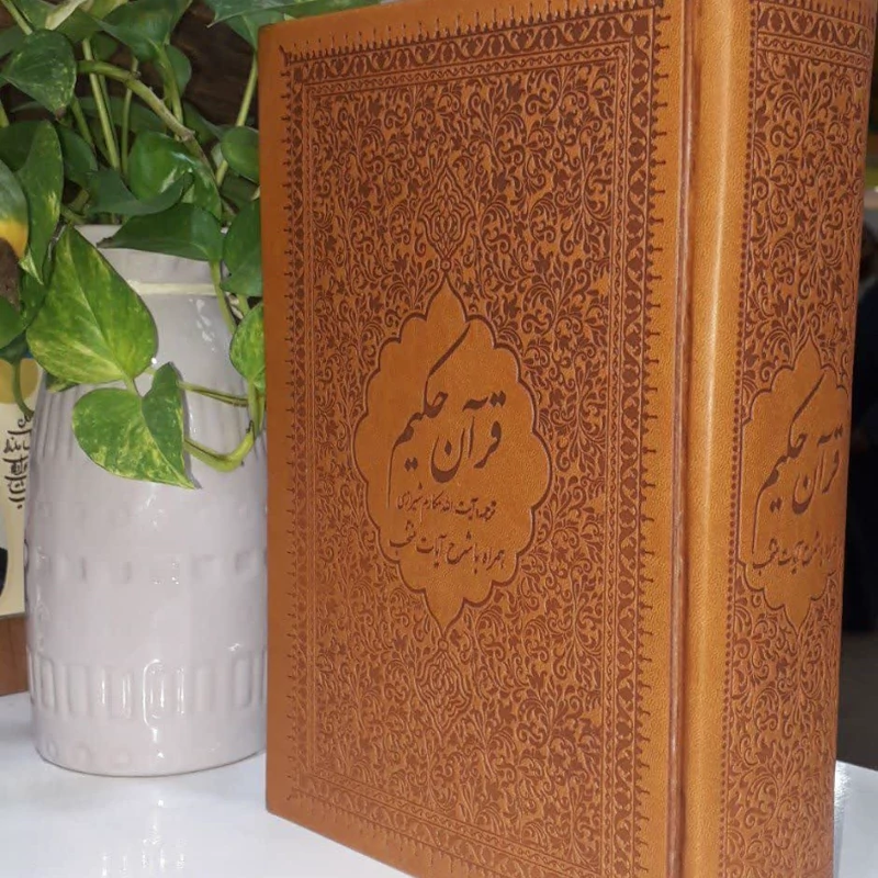 قرآن حکیم ترجمه آیت الله مکارم شیرازی