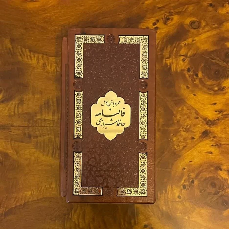 پک دوتایی قران و حافظ