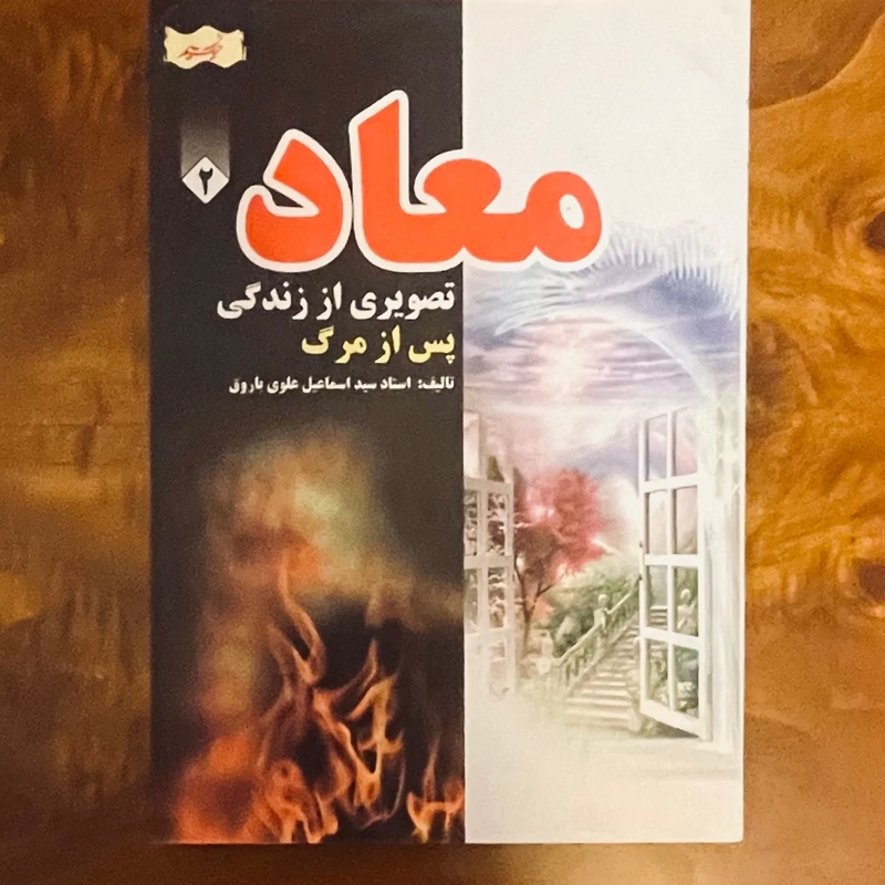 معاد