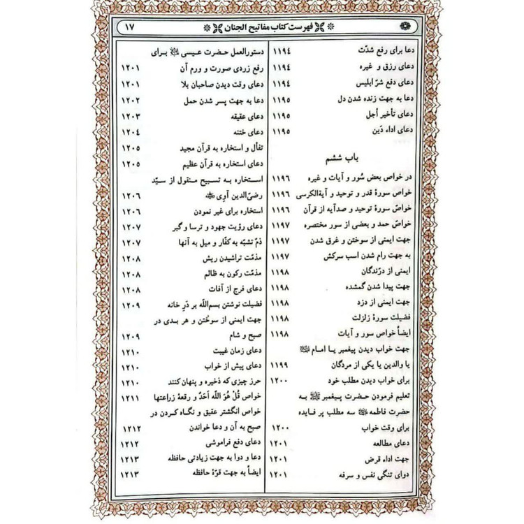 کلیات مفاتیح الجنان(مستند) جلد گالینگور