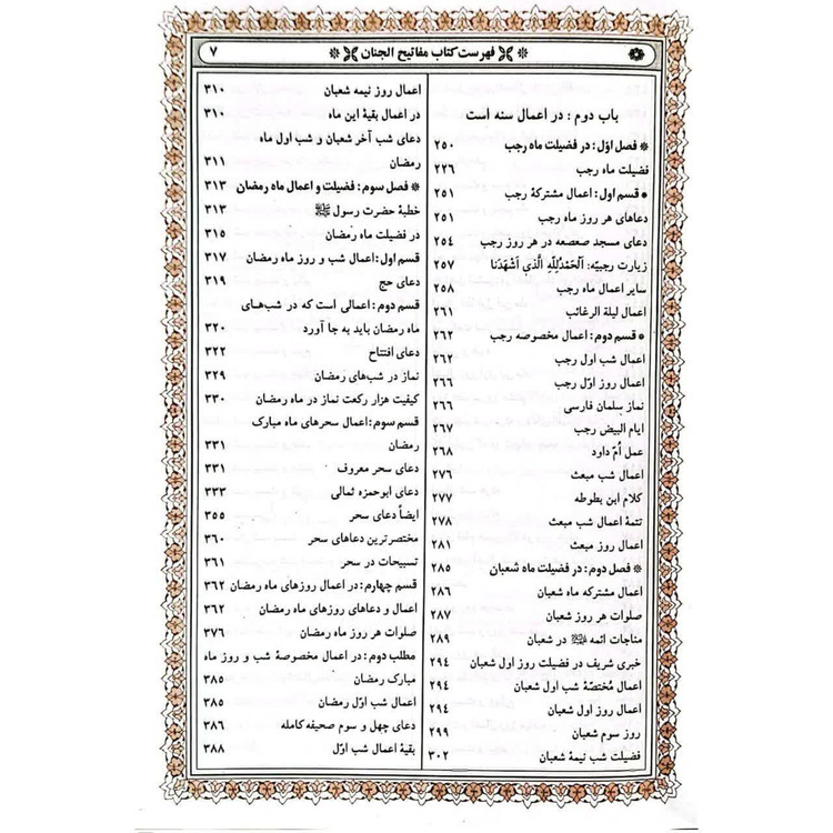 کلیات مفاتیح الجنان(مستند) جلد گالینگور