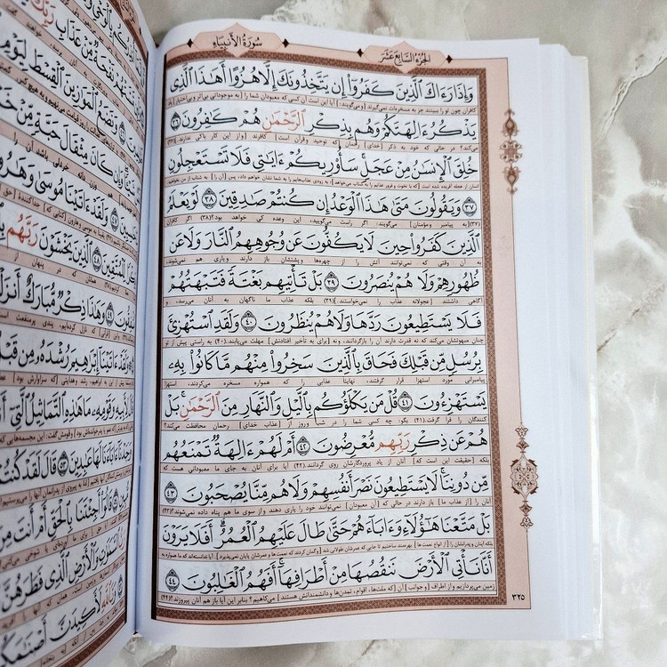 قران وزیری سلفون باترجمه قابدار ترجمه انصاریان