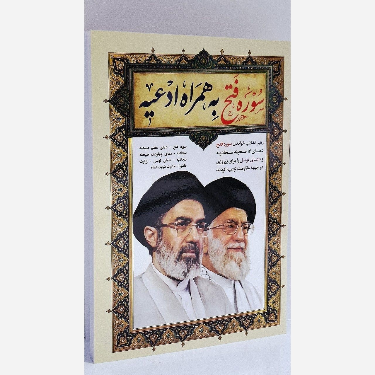 پک 20 عددی کتاب فتح به همراه زیارت عاشورا توسل و حدیث کساو دعای هفتم وجهاردهم صحیفه سجادیه(مناسب محرم)
