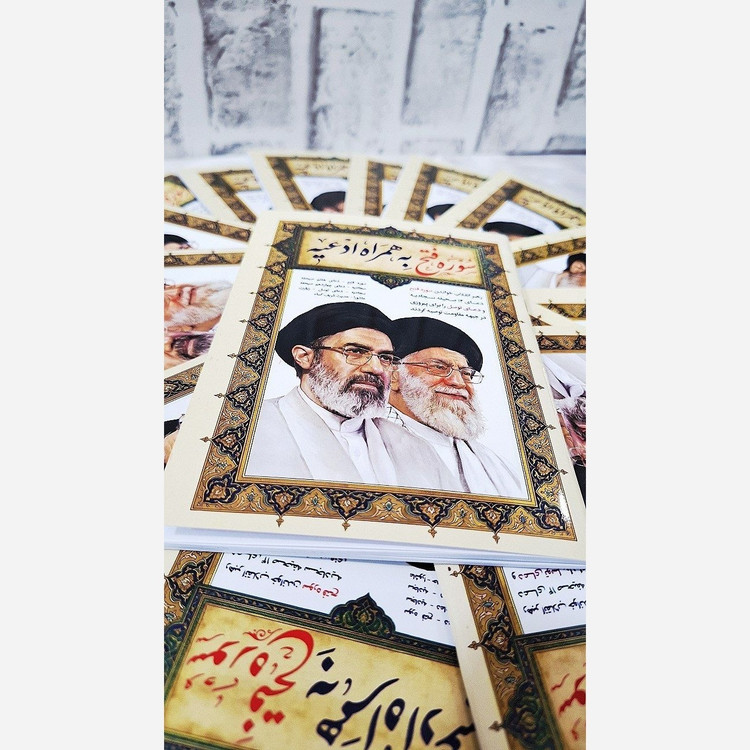 پک 20 عددی کتاب فتح به همراه زیارت عاشورا توسل و حدیث کساو دعای هفتم وجهاردهم صحیفه سجادیه(مناسب محرم)
