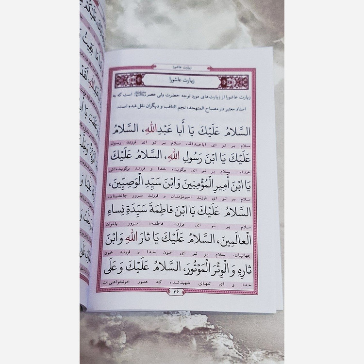 پک 20 عددی کتاب فتح به همراه زیارت عاشورا توسل و حدیث کساو دعای هفتم وجهاردهم صحیفه سجادیه(مناسب محرم)