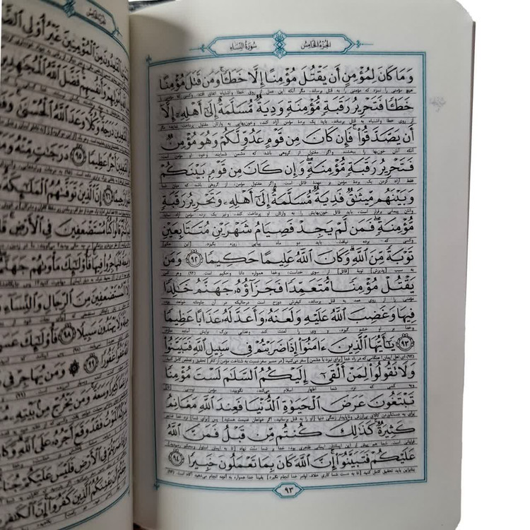 قرآن کریم نیم جیبی