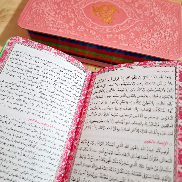 پک پنج جلدی قرآن مفاتیح الجنان نهج البلاغه صحیفه سجادیه دیوان حافظ پالتویی جلد ترمو