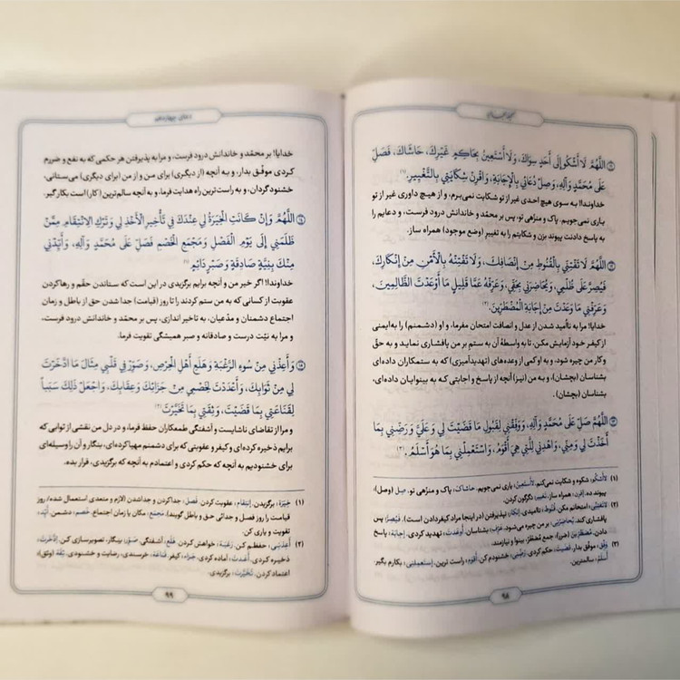 کتاب صحیفه سجادیه(شط شیرین)