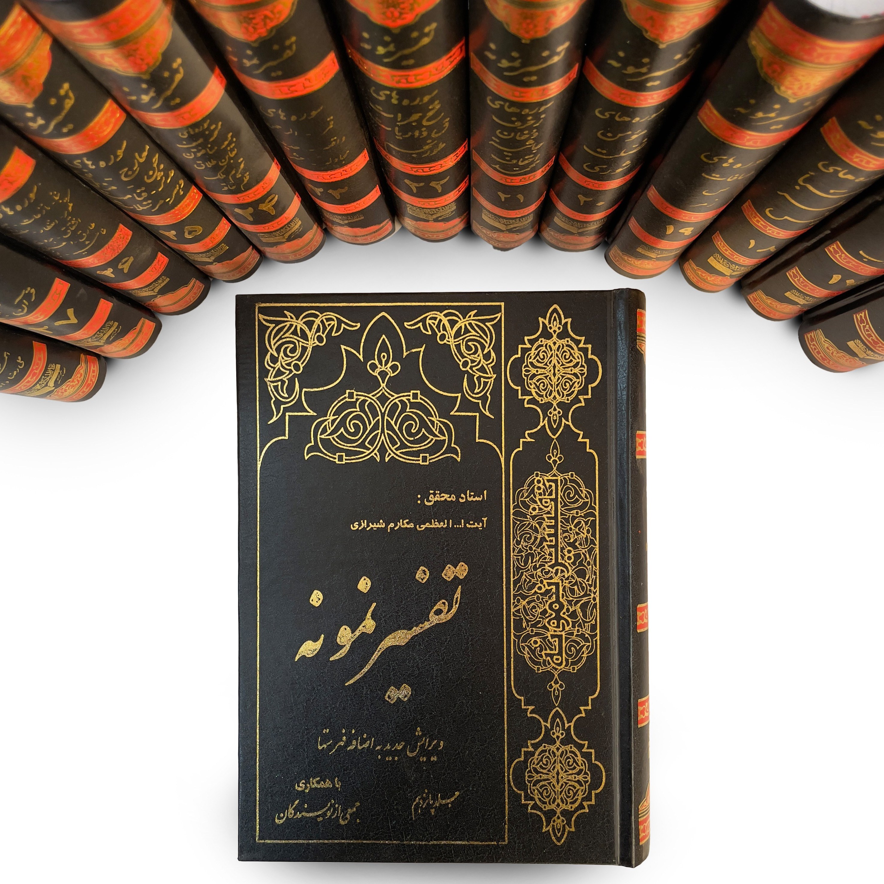 کتاب تفسیر نمونه 27 جلدی جلد گالینگور