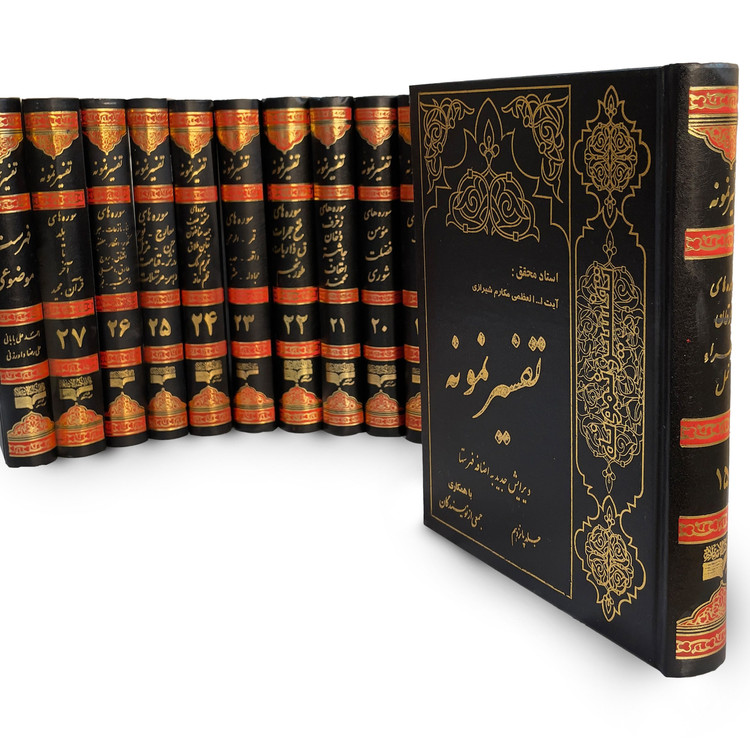 کتاب تفسیر نمونه 27 جلدی جلد گالینگور