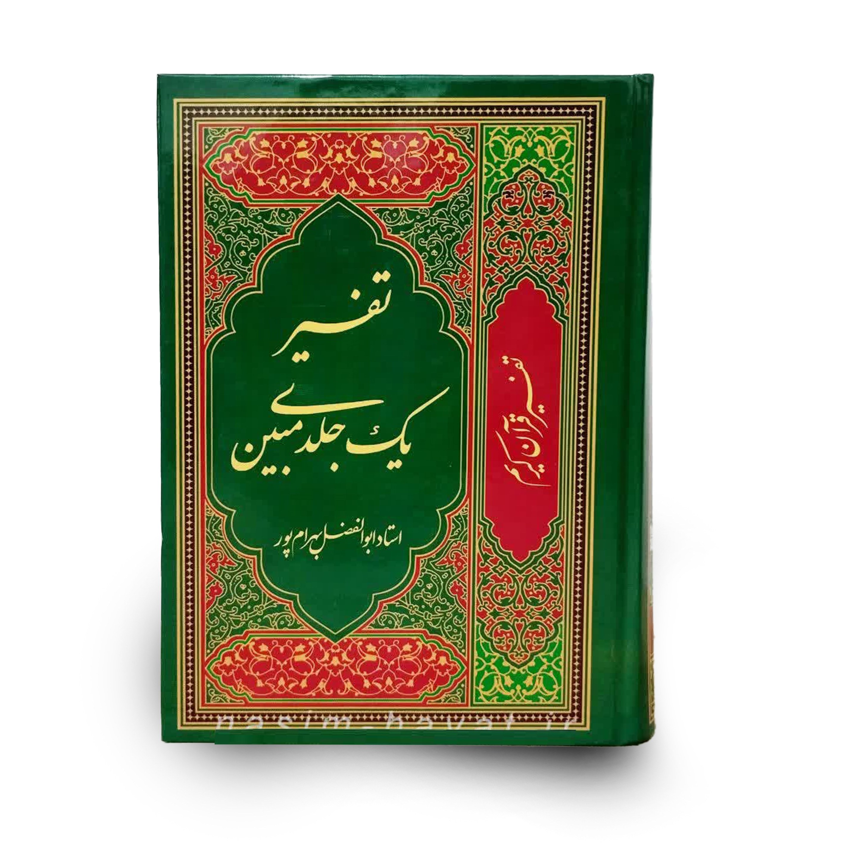 تفسیر مبین جلد سلفون