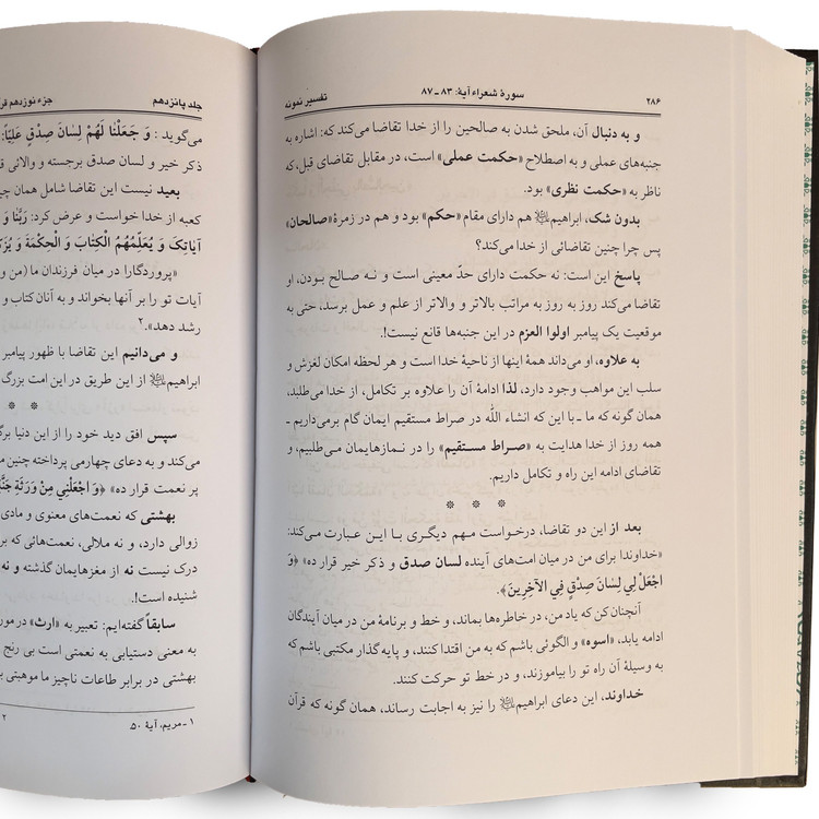 کتاب تفسیر نمونه 27 جلدی جلد گالینگور