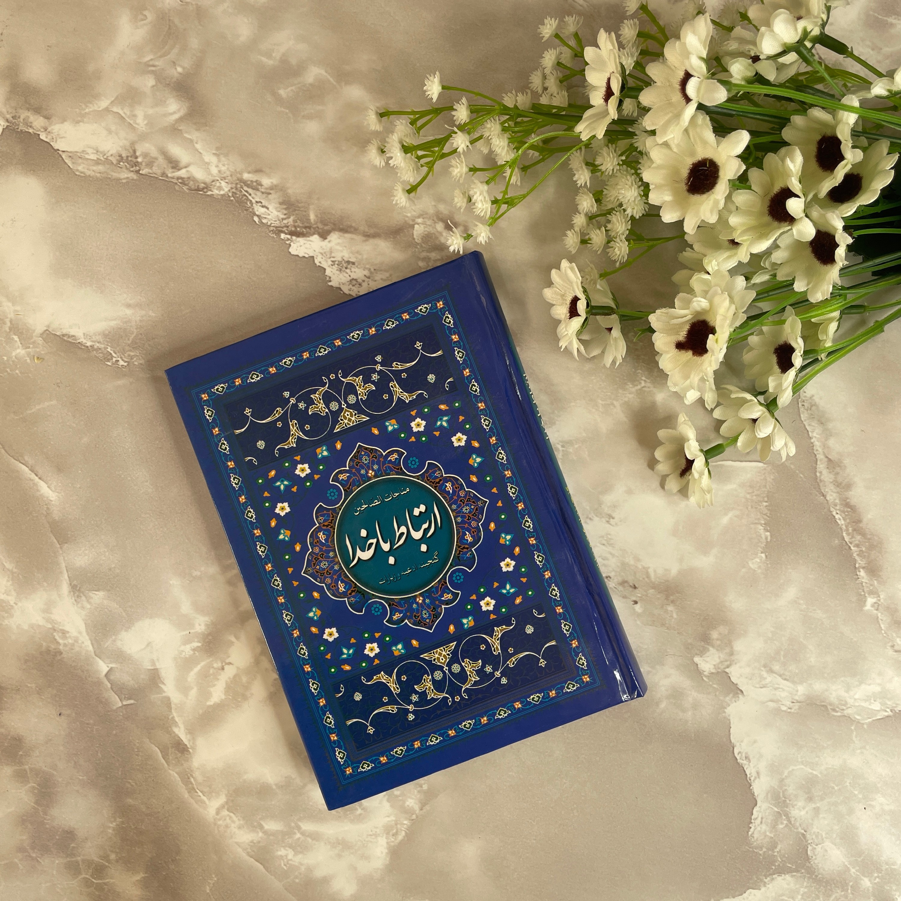 ارتباط با خدا آبی  سایز جیبی جلد سلفون