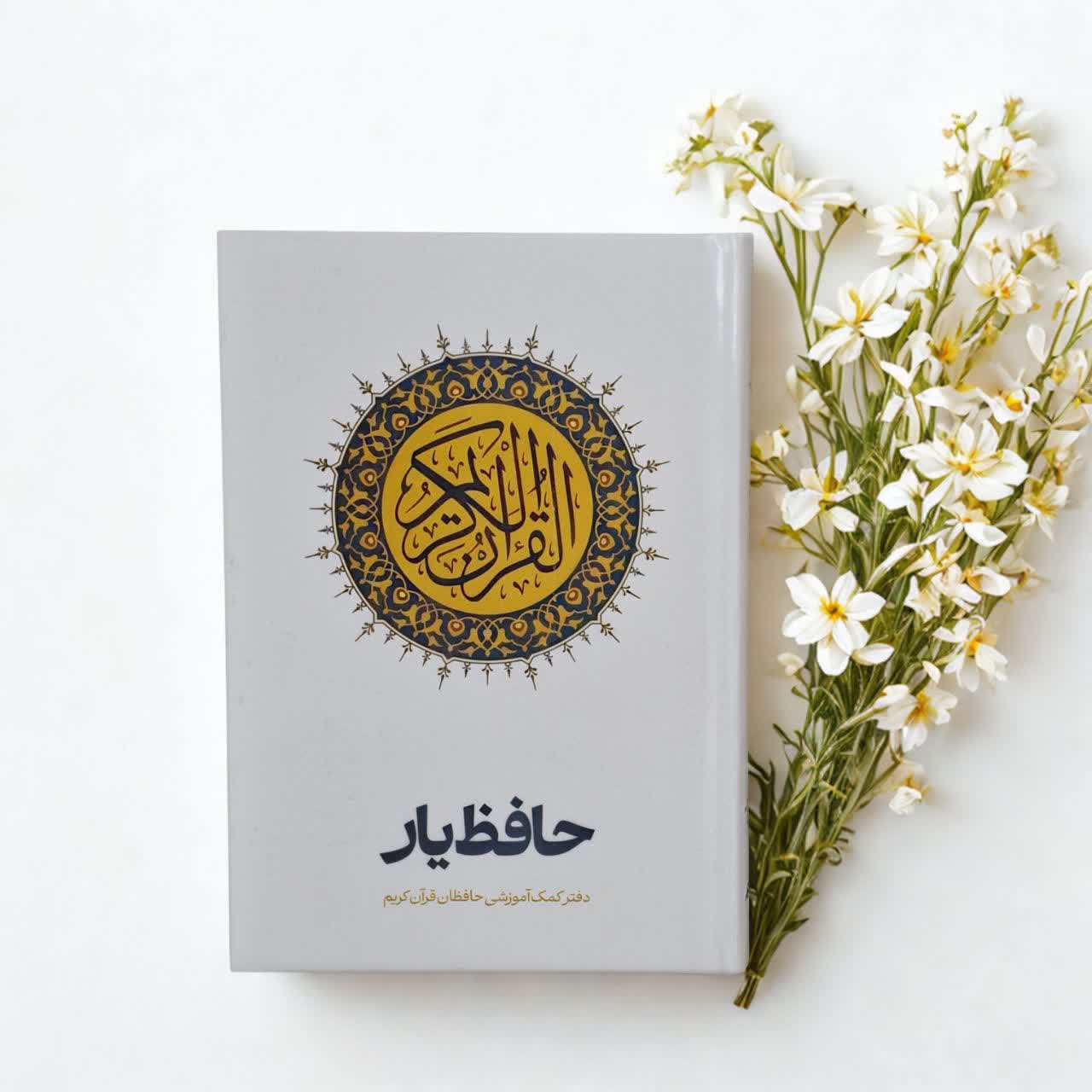 حافظ یار