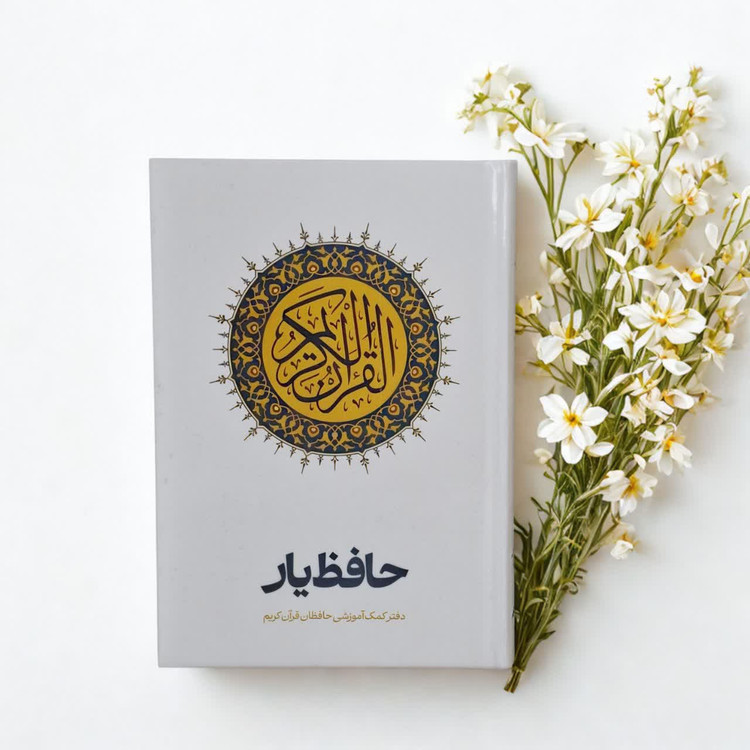حافظ یار