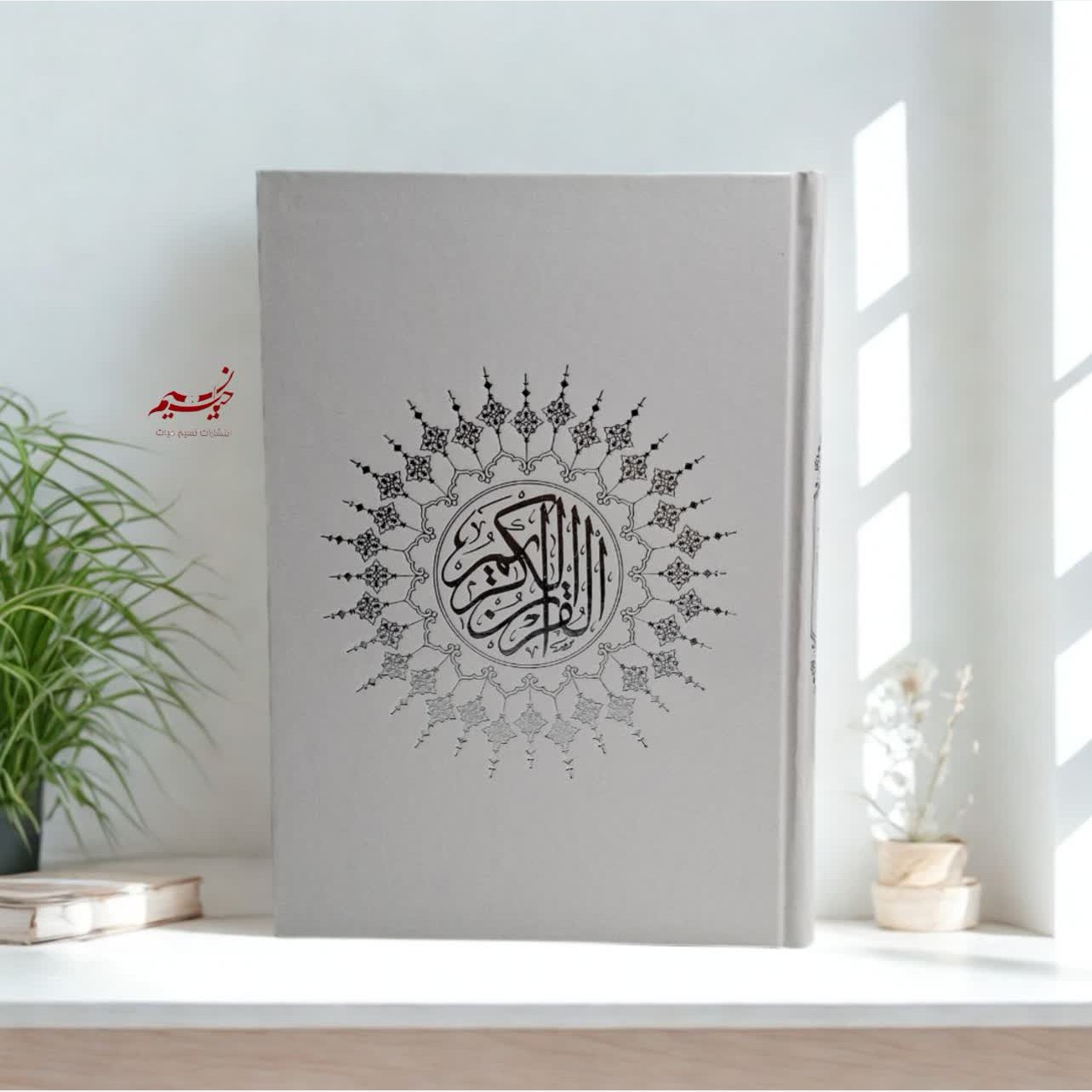قرآن سفید عثمان طه