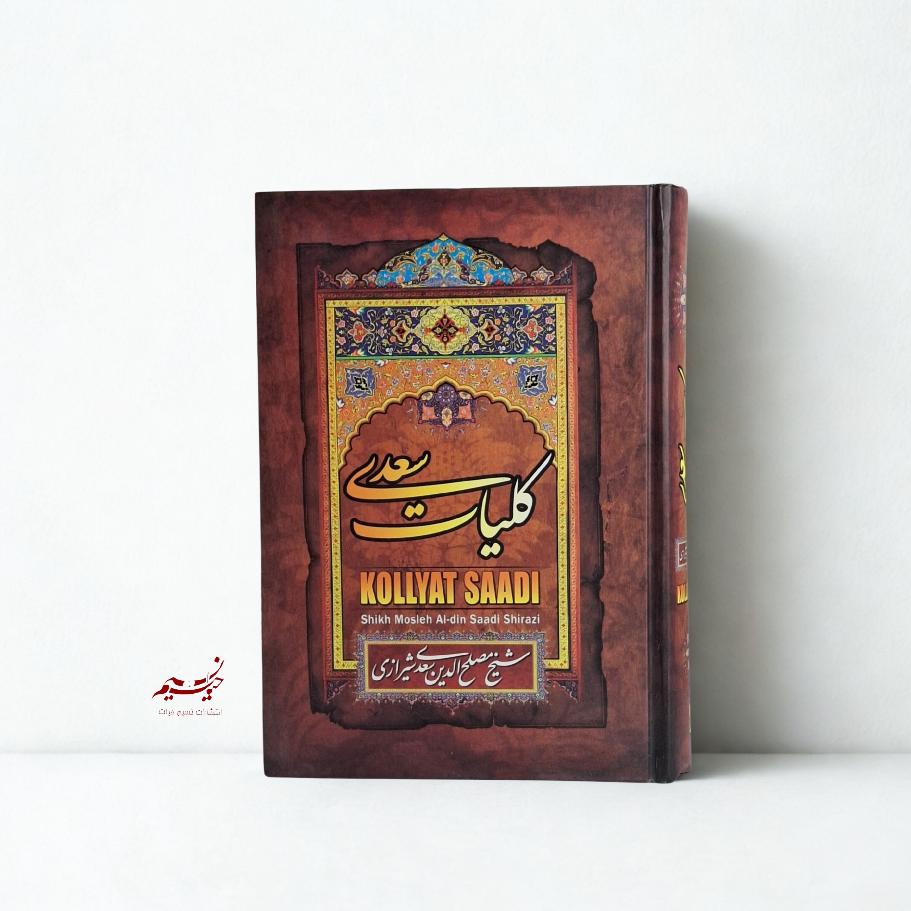 کلیات سعدی جلد سعدی سلفون