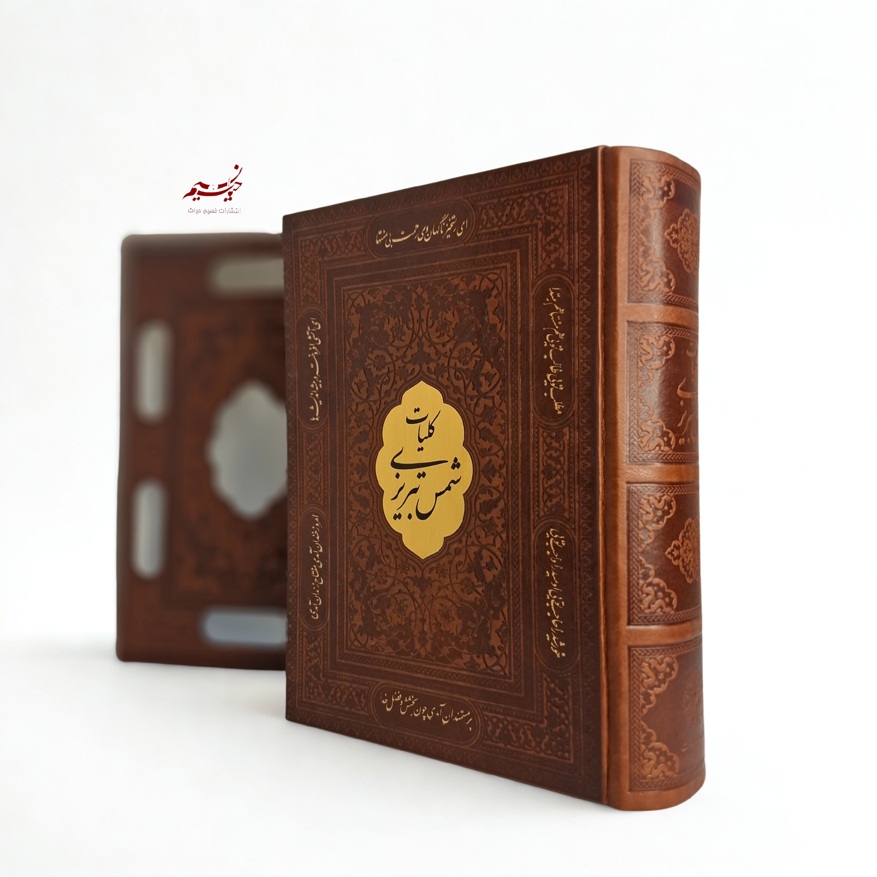 کلیات شمس تبریزی