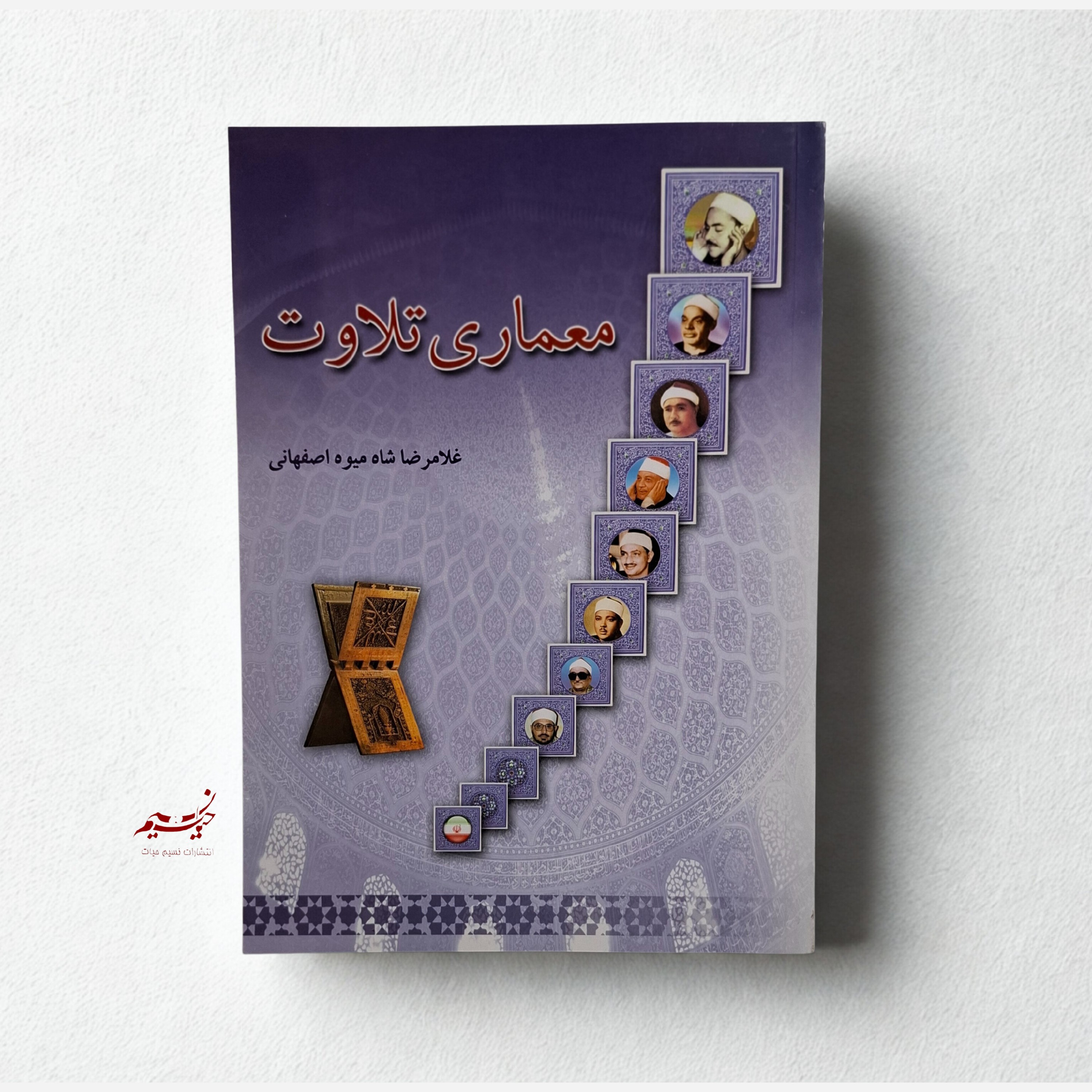 کتاب معماری تلاوت جلد شومیز