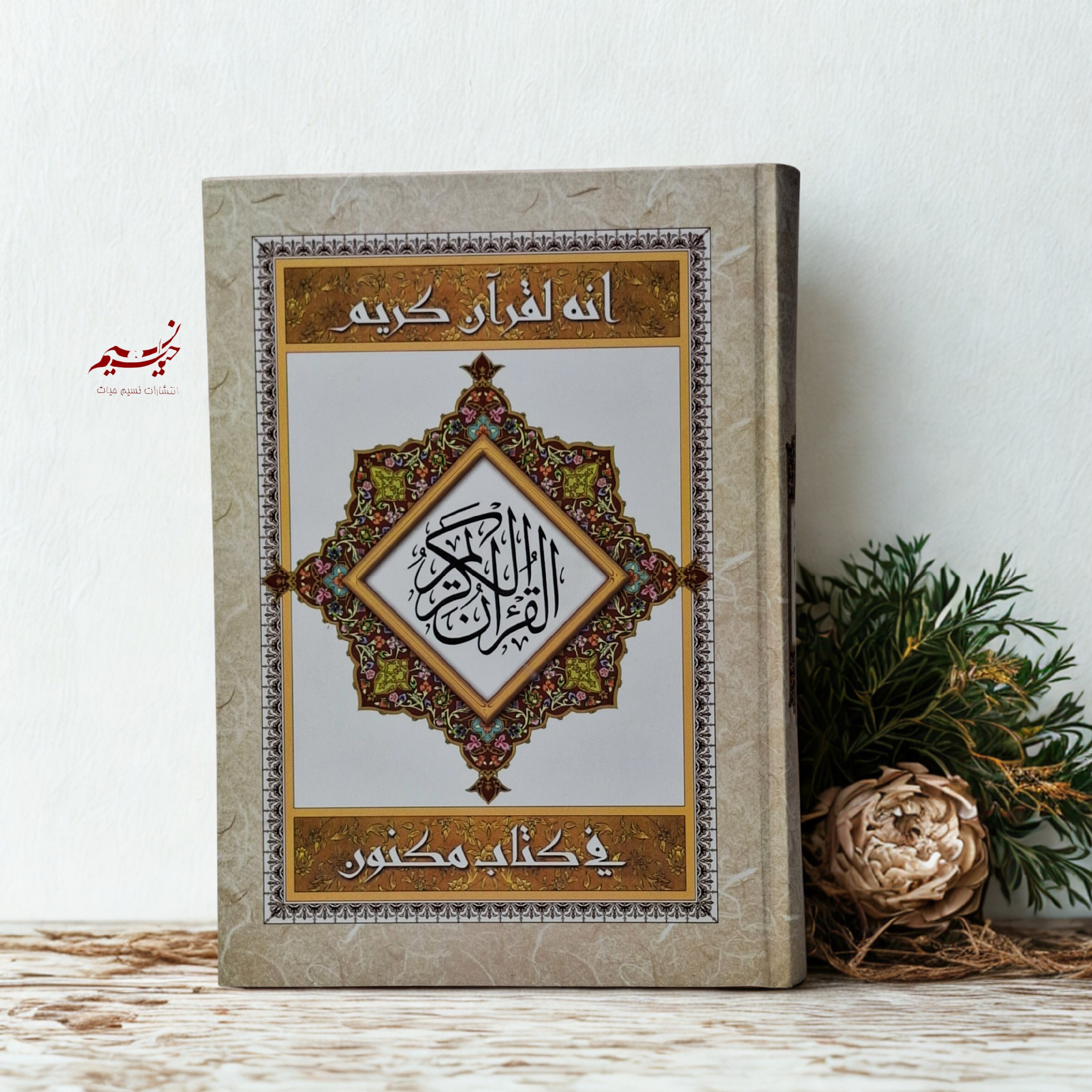 قرآن نیریزی