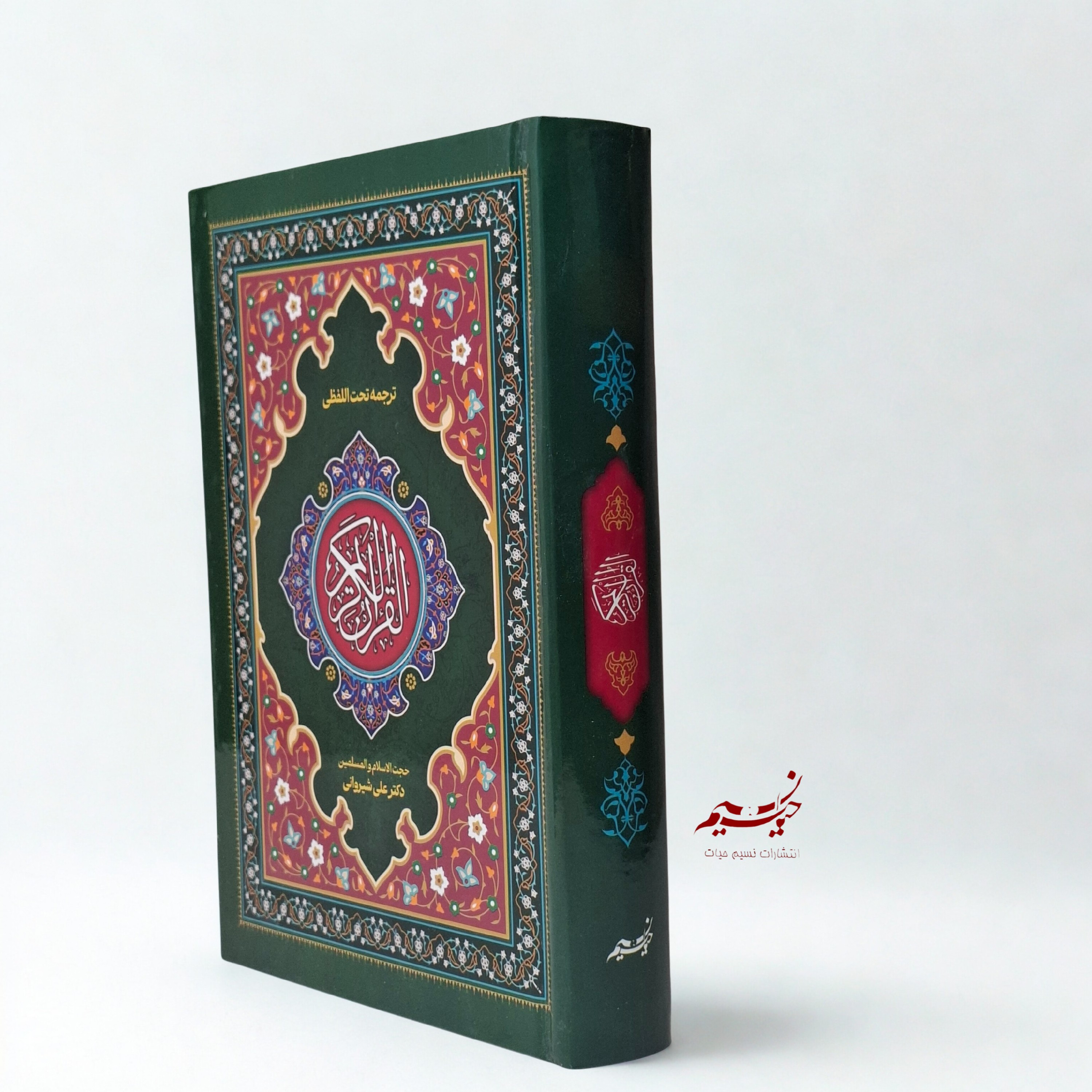 قرآن تحت الفظی سایز رقعی