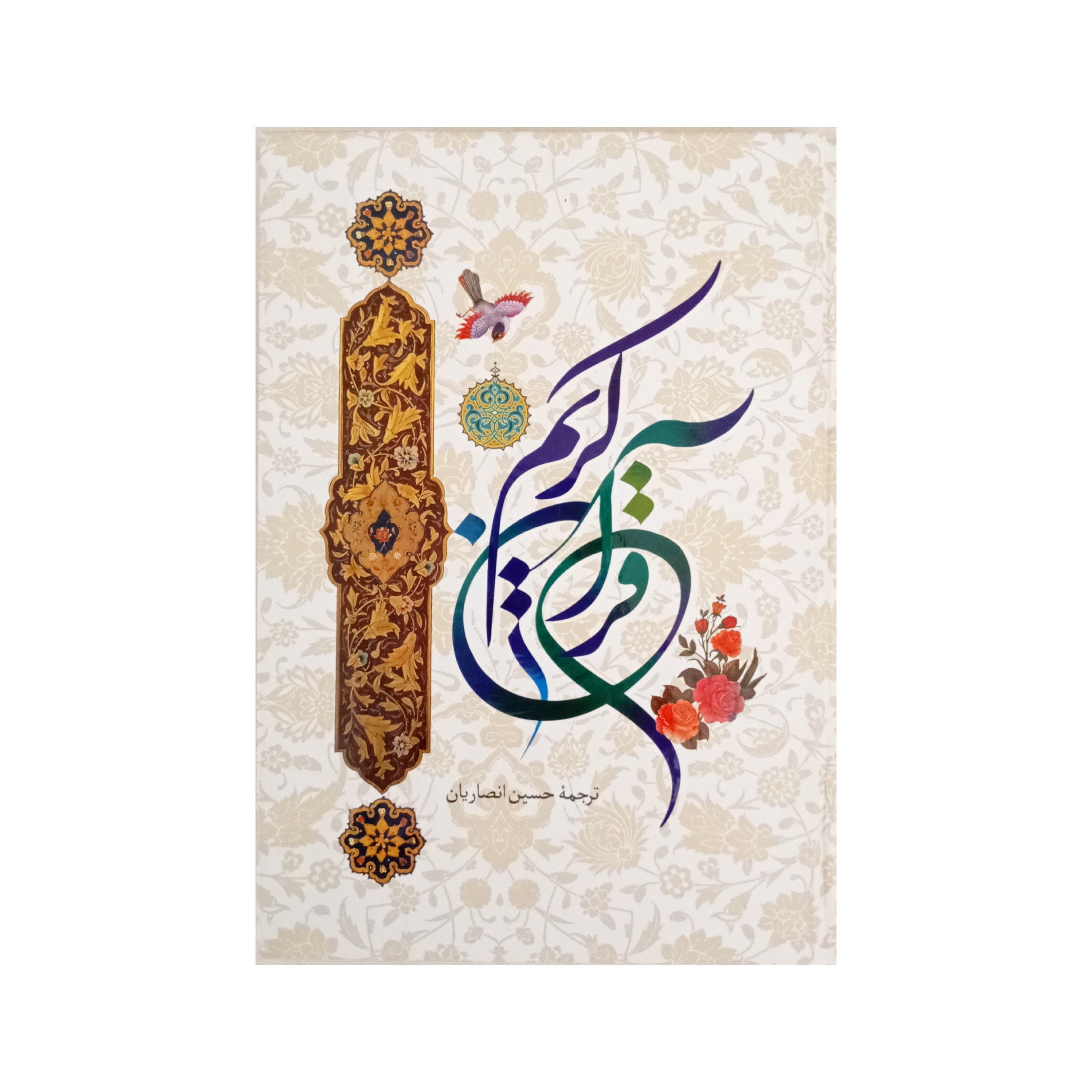 قرآن کریم گاغذ گلاسه روغنی قطع وزیری