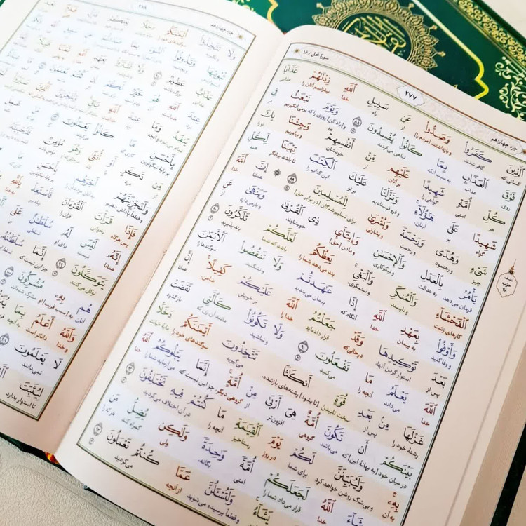 قرآن تحت اللفظی ترجمه علی شیروانی بسیار خوانا و کاربردی