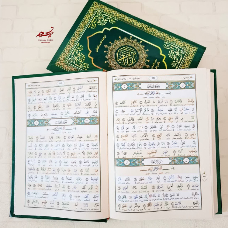 قرآن تحت اللفظی ترجمه علی شیروانی بسیار خوانا و کاربردی