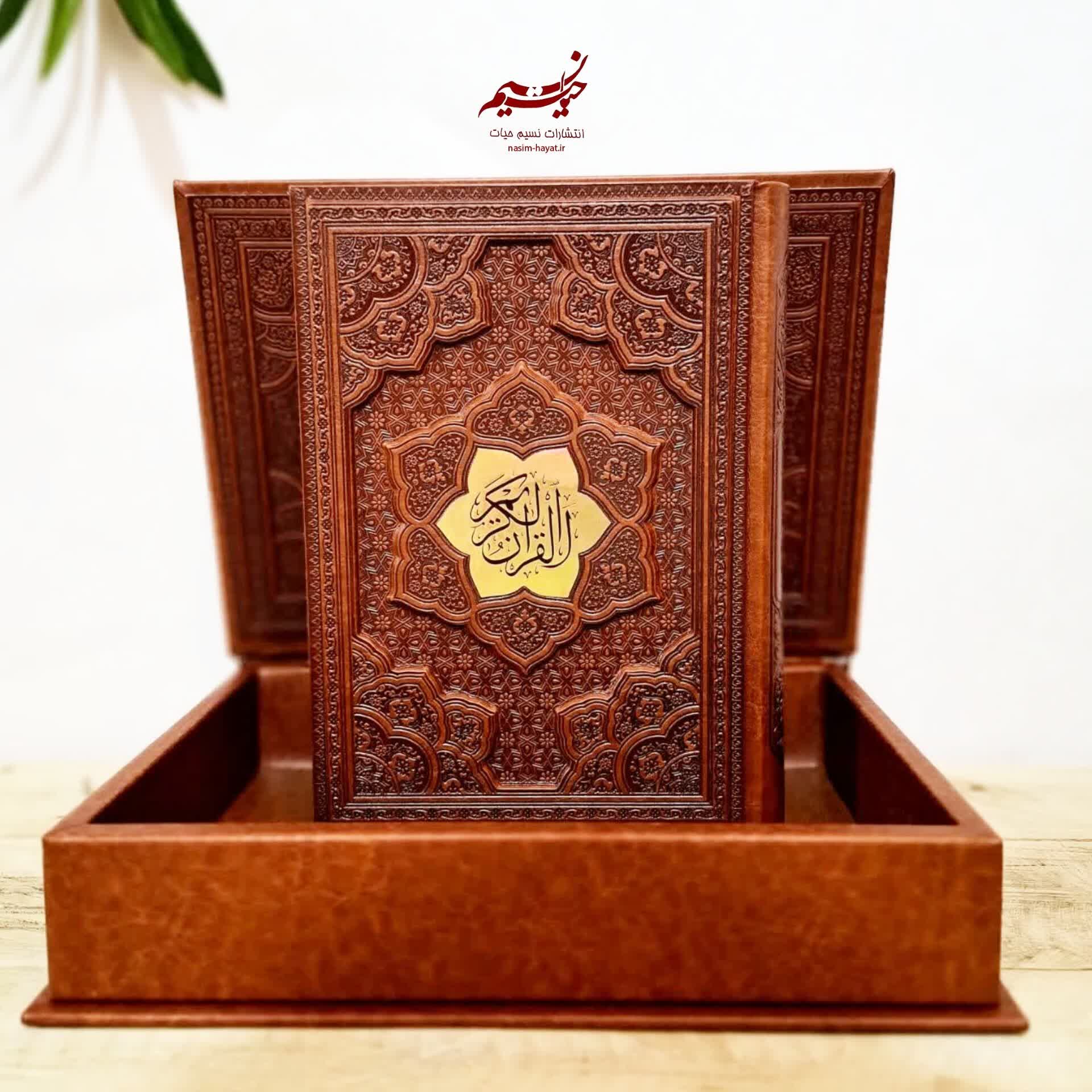 قرآن نفیس جعبه چرم برجسته گلاسه وزیری